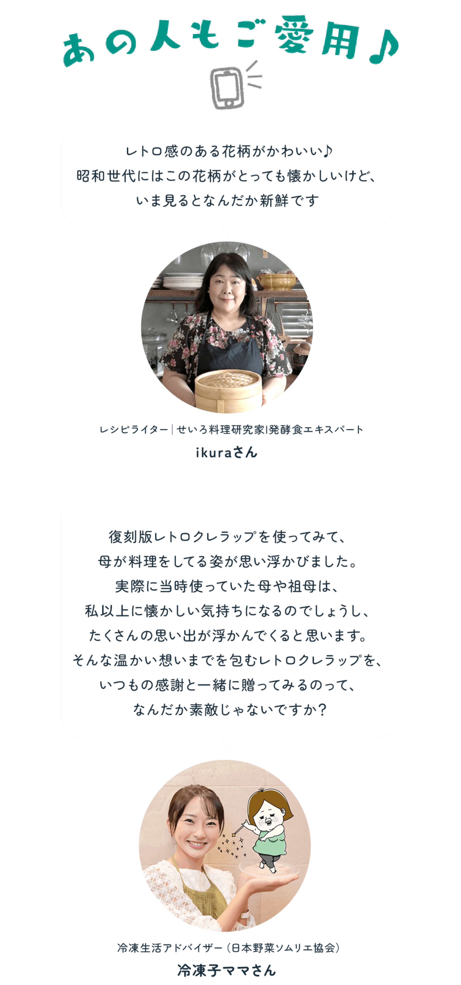 復刻版レトロクレラップ｜クレライフ