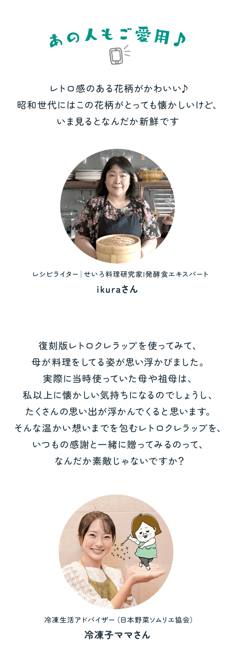 あの人もご愛用♪