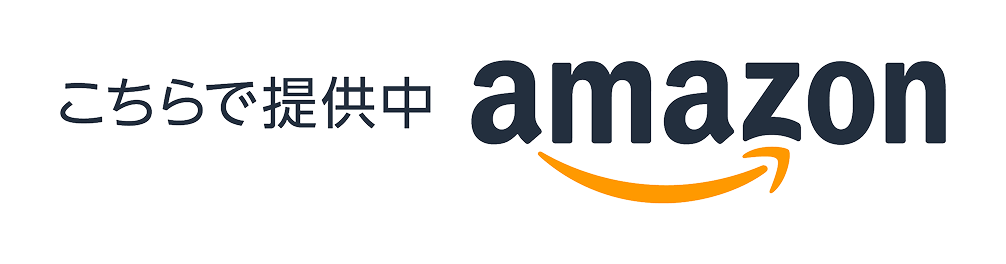 こちらで提供中 amazon