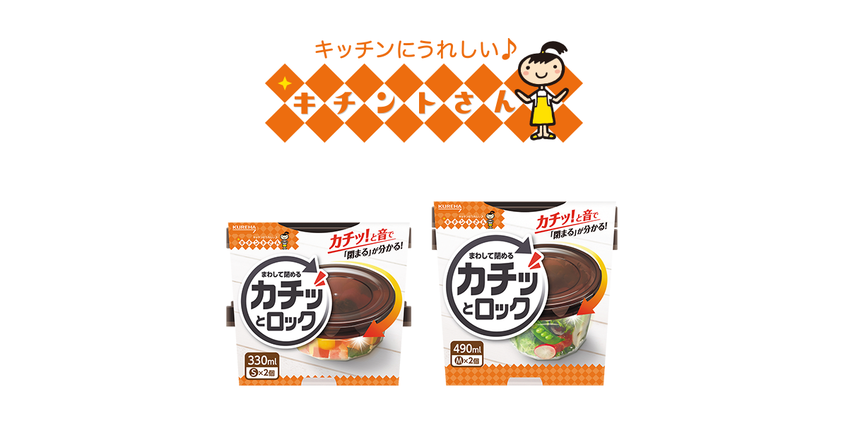 キチン、キトサンハンドブック カチッとロック-キチントさん | クレライフ | クレハの家庭用品