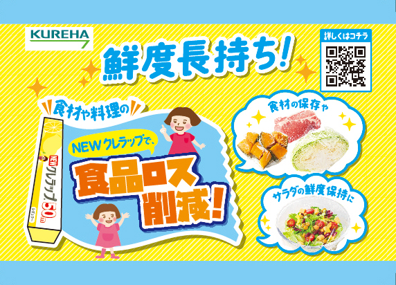 NEWクレラップ