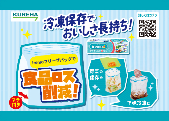 iremo（イレモ）フリーザーバッグ