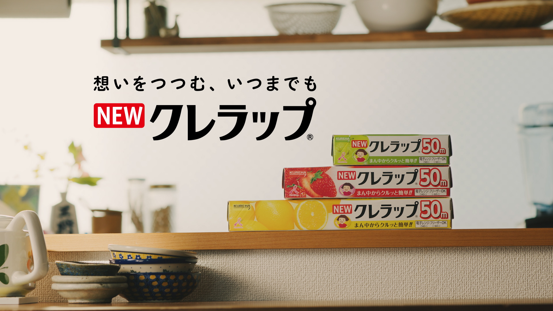NEWクレラップ